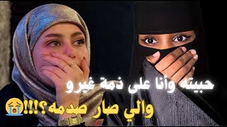 قصة25/حبيته وانا على ذمة غيرو والي صار صدمه!!!!