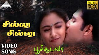 சில்லு சில்லு HD Video Song | பூச்சூடவா | அப்பாஸ் | சிம்ரன் | சிற்பி