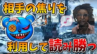 【DBD】 相手の焦りを利用して、読み勝つ！【りぜる切り抜き】