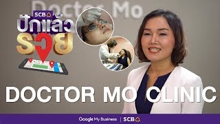 SCB ปักแล้วรวย “Doctor Mo Clinic”