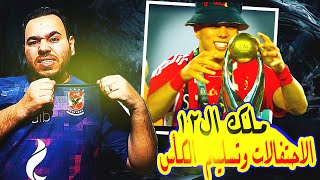 الاهلى بطل افريقيا للمرة ال12 | كل الاحتفالات | مراسم التتويج وتسليم كأس البطولة |الاهلى والترجى 1-0