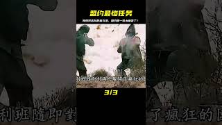 《盟約》這就是海豹突擊隊最慘的一次任務，真的很殘酷 #电影 #电影解说 #影视 #影视解说 #剧情