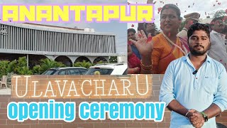 ulavacharu restaurant opening ceremony #anantapur