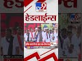 tv9 marathi news top headline today 28 december 2024 4 minutes 24 headline maharashtra politic