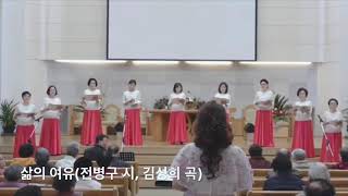 삶의 여유(전병구 시, 김성희 곡)_헤븐워드 앙상블(지휘:강진경)