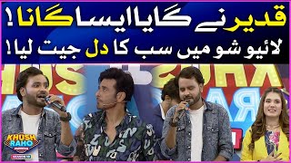 Qadeer Khan Singing Song | Khush Raho Pakistan Season 10 | Faysal Quraishi Show | BOL Entertainment