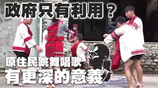 【川中島】政府不能只利用　頭目：原民才是台灣主人 | 台灣蘋果日報