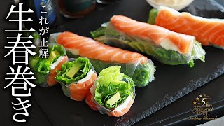 How to cook ”Spring rolls” by Chef Tsuji【Japanese Home-style Cooking】【Easy Recipes for Beginners】