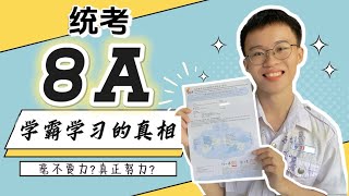 复习永远复不完？straight A学长来教你学会这几招轻松搞定统考！💯/ 独中生必看🔥