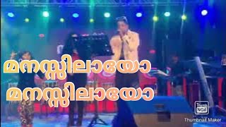 🎹🎹മനസ്സിലായോമനസ്സിലായോഎന്ന ഗാനം ഒരു കൊച്ചു മിടുക്കിപാടുന്നു🎉🎉🎉#ganamela#angamaly ayurur