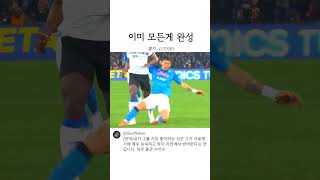 김민재 해외에서 극찬한 수비 #shorts