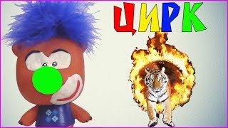 Ми-ми-мишки в ЦИРКЕ Кеша КЛОУН - Белые ТИГРЫ для Тучки