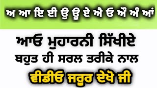 ਆਓ ਮੁਹਾਰਨੀ ਸਿੱਖੀਏ | Aao Muharni Sikhiye | Voice Bhai Sital Singh Raia| Video Bhai Mandip Singh (RCF)