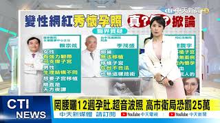 【整點精華】20210220 開罰!為拍美照險成「亡」美 罔腰有孕觸法恐丟命