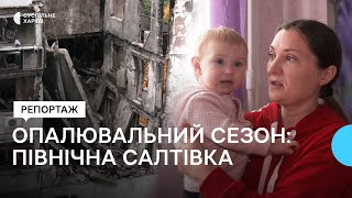 Як зимуватимуть харків'яни зі зруйнованої РФ Північної Салтівки