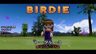 みんなのGOLFポータブル2 全キャラ愛着度MAXの旅 サギリ編 Part3