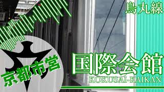 【駅名記憶】パプリカで京都市営地下鉄の駅名を歌う