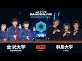 金沢大学(釈迦力FUNKLARE) vs 群馬大学(B-STYLE)／RIZE BEST16／マイナビDANCEALIVE 2023 FINAL