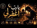 YA RABB FORGIVE ME |Emotional Islamic Nasheed | Spiritual Healing Music |Islamic music