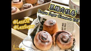 [ENG sub] 少油減糖肉桂捲｜Cinnamon Roll - LessSugar/oil｜OAT.M.G烘焙日記