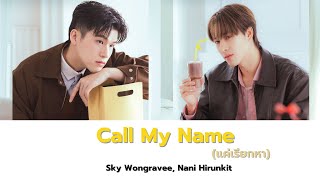 【Sky Wongravee, Nani Hirunkit】 Call My Name (แค่เรียกหา) (Lyrics)