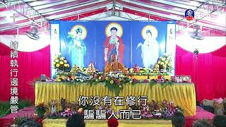 an_Master Haitao Spiritual lecture_(lifetv_20210629_03:00)