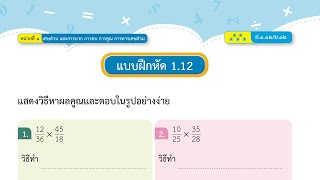 เฉลยใบงาน DLTV คณิตศาสตร์ ป5 ใบงานที่ 1.12