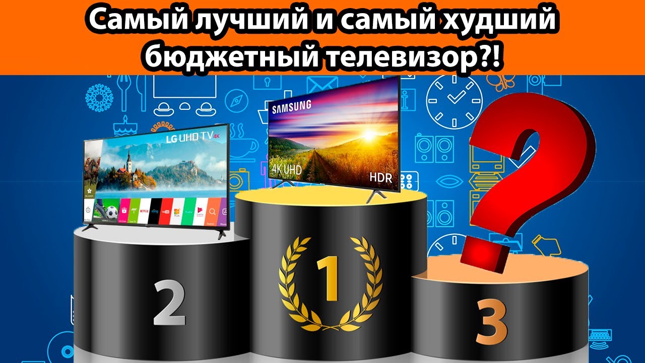 Какой Бюджетный Телевизор Лучше Купить