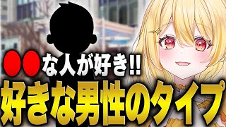 好きな男性のタイプを聞かれるも癖が強すぎる日向ましゅ【日向ましゅ/ななしいんく/Vtuber/宗谷いちか】