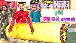 बाहुबली  डोसा  चुनौती - विशाल डोसा चुनौती - Giant Dosa Challenge Comedy Video