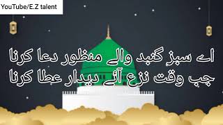 [naat,ay sabaz gunbad walay] most viewed naat 2023.ramazan special.full lyrics.Emaan Fatima