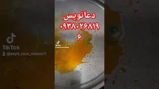 #سیدرضاموسوی۰۹۳۸۰۲۶۸۱۹۶#دعانویس#سیدرضاموسوی۰۹۳۸۰۲۶۸۱۹۶#سرکتاب#استخاره#طلسم#طلسم_ثروت#طلسم_رزق_#طلسم