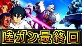 【ゆっくり実況】連邦優遇FAFファッフ！【biimシステム】ホモと見る陸戦型ガンダム【機動戦士ガンダムオンライン】Gundamonline