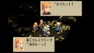 【Final Fantasy Tactics 獅子戦争】人間は愚か勢のFFT初見実況 part16