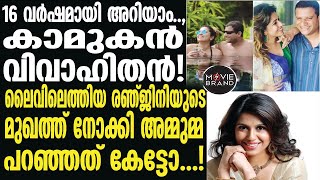 Ranjini haridas | പ്രണയത്തെ കുറിച്ച് രഞ്ജിനി ഹരിദാസ്