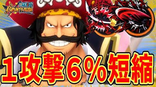 【バウンティラッシュ】緑ロジャーの神避を一瞬で完治させる最強おすすめメダル性能爆上げ編成が強すぎる！