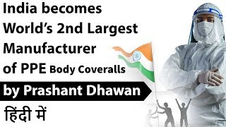 India becomes World’s 2nd Largest Manufacturer  of PPE Body Coveralls behind China Current Affairs
