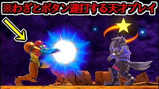 天才リスナーが発見した「わざとボタン連打する」魅せプレイがヤバすぎｗ【スマブラSP】