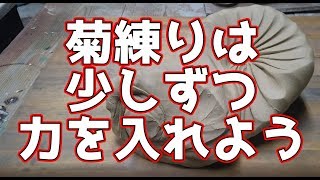 【陶芸教室？】菊練りは少しずつ力を入れよう【パイロット版】