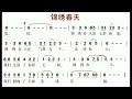 锦绣春天 錦繡春天 降b调伴奏 instrumental in b flat