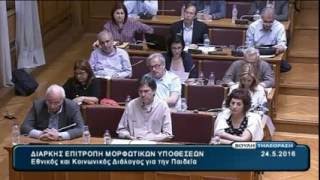 24 05 16 Ο Διάλογος για την Παιδεία στην Επιτροπή Μορφωτικών