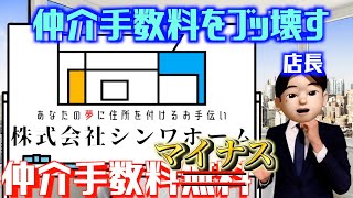 【知🉐必須】賃貸仲介手数料がマイナス!? キャッシュバックの秘密を解説！