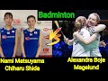 素晴らしい ！松山奈美/志田千春 vs アレクサンドラ・ボージェ/マゲルランド バドミントン