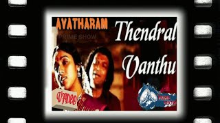 Thendral Vanthu Theendum Pothu || Full Video Song From || Avatharam (1995) || Cast: Nassar & Revathi