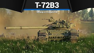 РОССИЙСКИЙ УЖАС T-72B3 в War Thunder