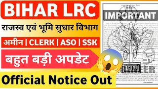 Bihar LRC New vacancy😱 Update 2025||Bihar LRC update 2025 #lrcbihar