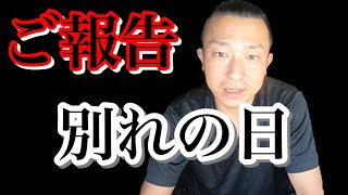 【長距離トラック運転手】ご報告 別れの日 寂しいけど。車中泊生活の思い出と共に。本日のルーティン！