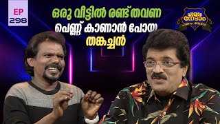 Parayam Nedam | Episode -298| MG Sreekumar \u0026 Thankachan Vithura | Part 2 | Musical Game Show