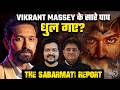 Vikrant Massey is Still a …. | The Sabarmati Report Movie Review ft. Pratik Borade | Sanjay Dixit