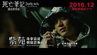 《死亡筆記：照亮新世紀》12月15日上映